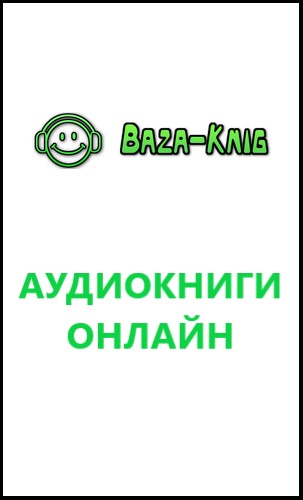 Аудиокнига Взгляни на дом свой, ангел - Томас Вулф